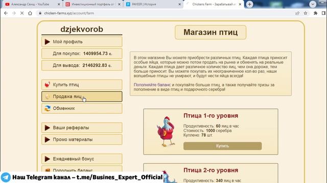 Chickens-Farm обзор и отзывы 2024 (экономическая игра с выводом денег Куриная Ферма) смотреть онлайн