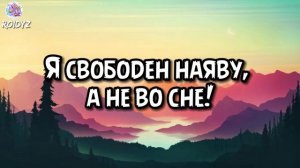 Кипелов - Я свободен (Текст песни)