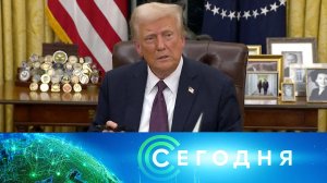 «Сегодня»: 23 января 2025 года. 19:00 | Выпуск новостей | Новости НТВ