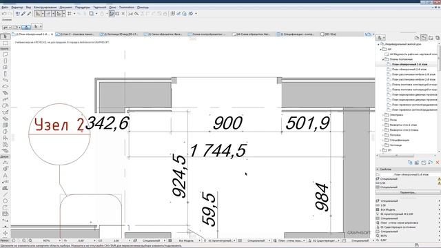 Как настроить точность размеров в ArchiCAD 22 смотреть онлайн
