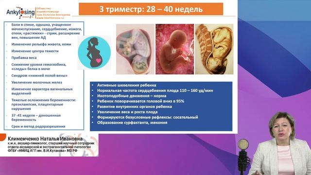 Вебинар для пациентов с болезнью Бехтерева и другими ревмозаболеваниями "Планирование семьи" №5 смотреть онлайн