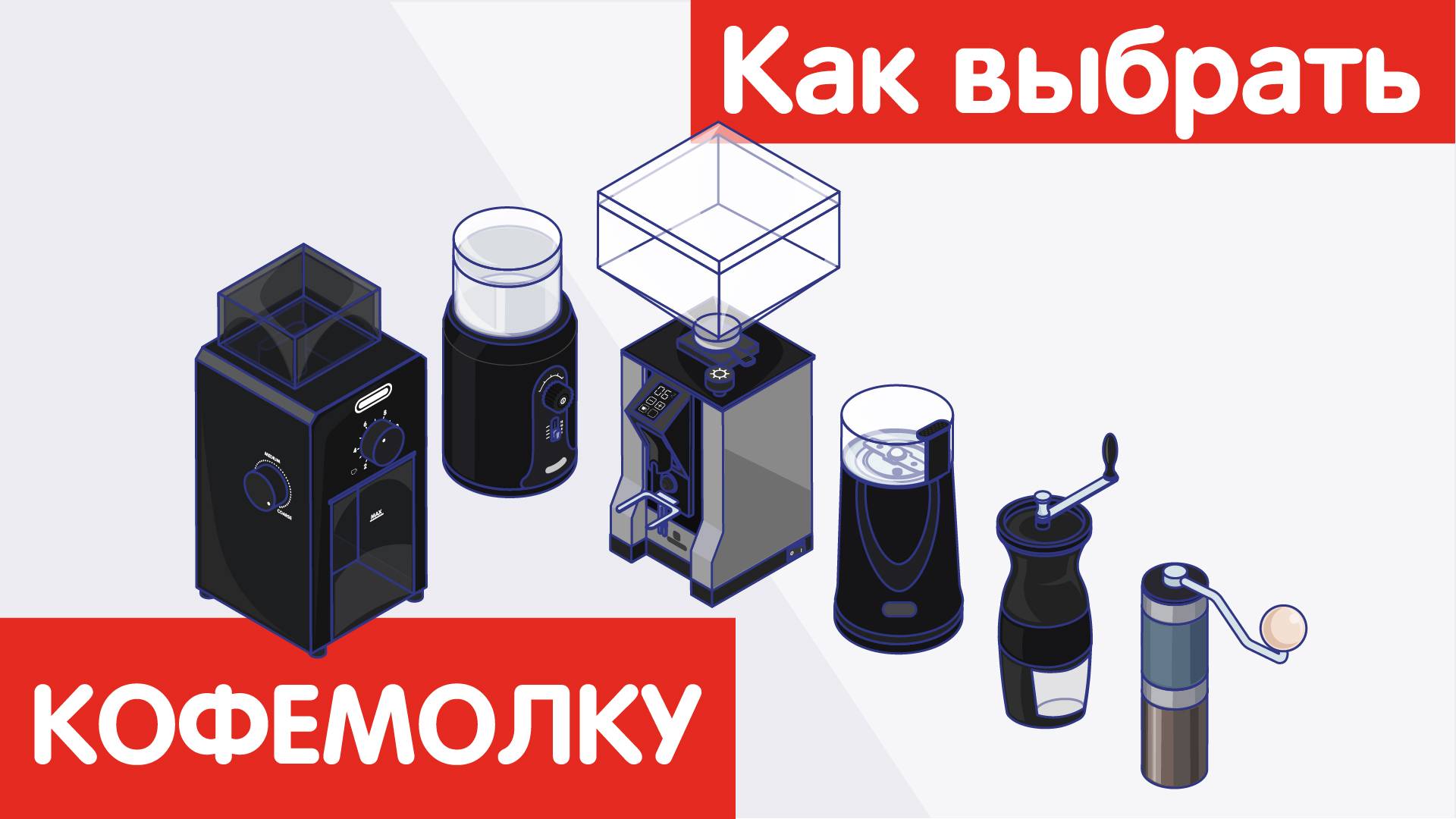 Как выбрать КОФЕМОЛКУ? смотреть онлайн