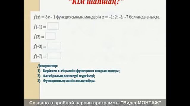 Сызықтық функция және оның графигі. 7 сынып. #44 смотреть онлайн