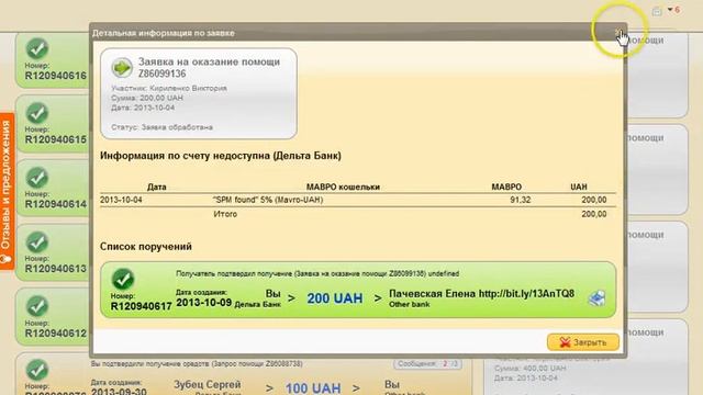 Очередное получение помощи от СУПЕРЛЮДЕЙ на сумму 4800 грн фонд СПМ смотреть онлайн