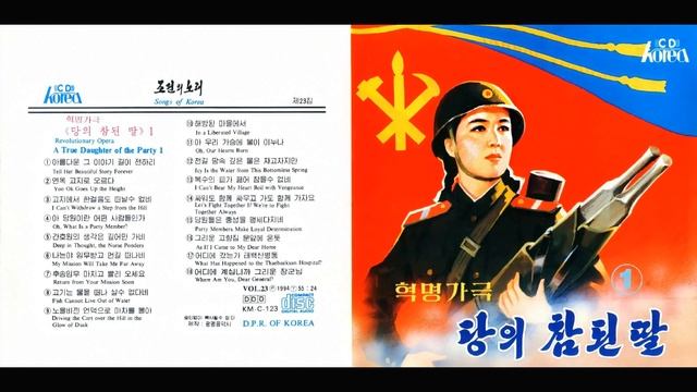 Songs of Korea Vol. 23 || 조선의 노래 제23집 смотреть онлайн