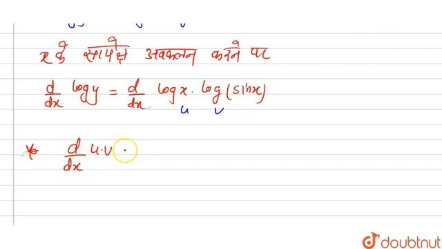 यदि y = (sin x) ^( log x) तो (dy )/(dx ) ज्ञात करे। | 12 | इन्टरमीडिएट उत्प्रेषण परीक्षा-2021 (ग... смотреть онлайн