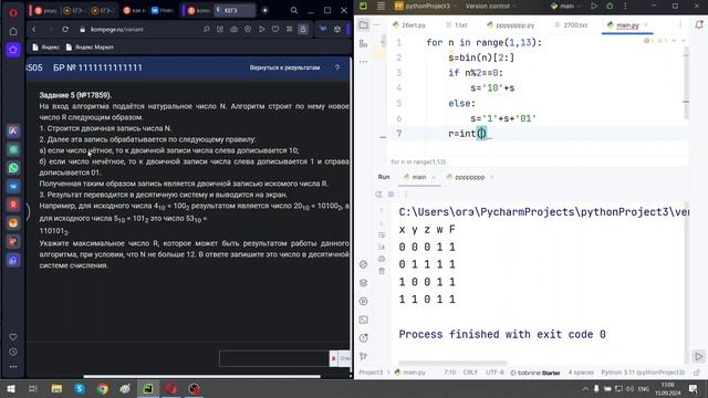 5 ДЕМО ЕГЭ ПО ИНФОРМАТИКЕ 2025 ГОДА смотреть онлайн