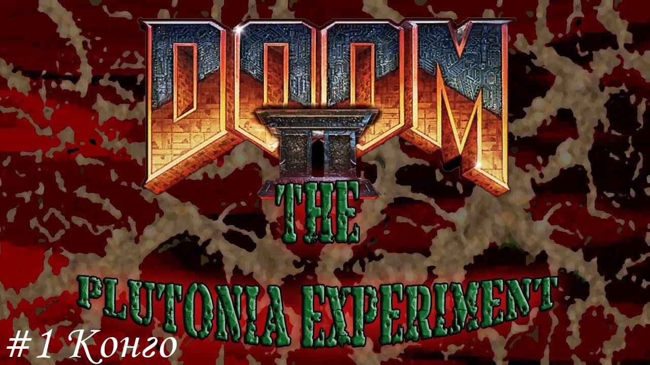 Final Doom. The Plutonia Experiment Прохождение #1 Конго