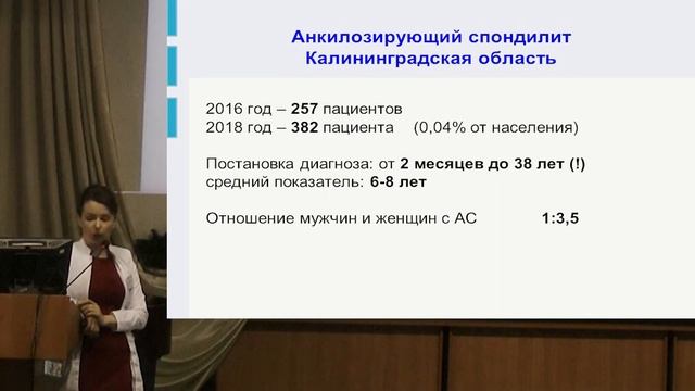 Грабовецкая Ю.Ю.: Организация ревматологической медпомощи в Калининградской области смотреть онлайн