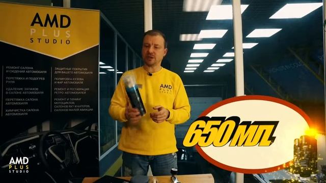 AMD PLUS STUDIO. Гидрофобное покрытие салона автомобиля и обуви. смотреть онлайн