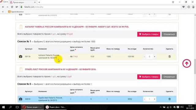 Стартовая программа Фаберлик, где смотреть и как добавлять! смотреть онлайн