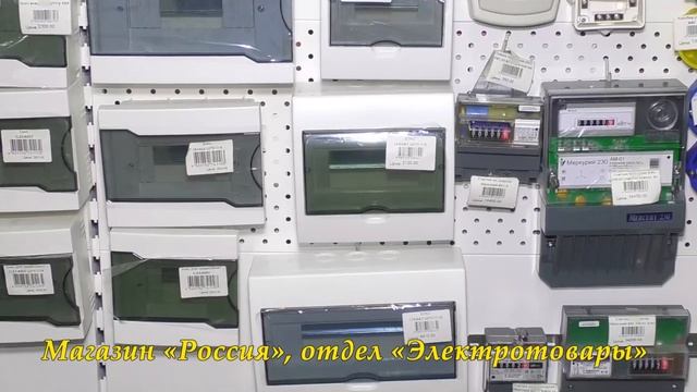 Отдел "Электрооборудования" в магазине "Россия" смотреть онлайн