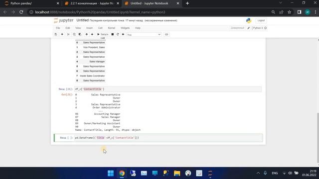 18. Конкатенация concat | Pandas | Python смотреть онлайн