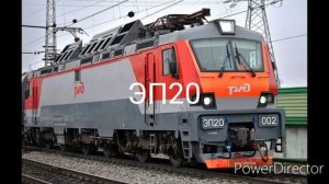 Локомотивы РЖД