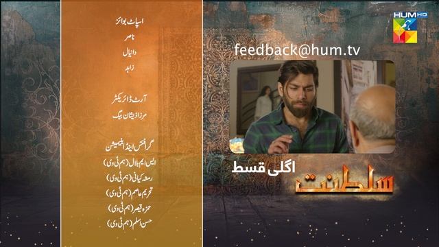 Sultanat - Teaser Episode 10 [ Humayun Ashraf, Maha Hasan & Usman Javed ] - HUM TV смотреть онлайн