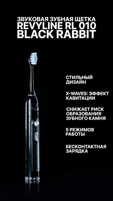 Revyline Электрическая зубная щетка RL 010, черная смотреть онлайн