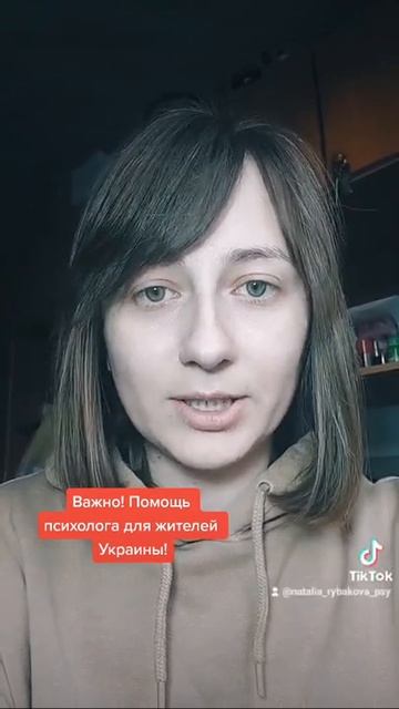 Важно! Помощь психолога для жителей Украины! смотреть онлайн