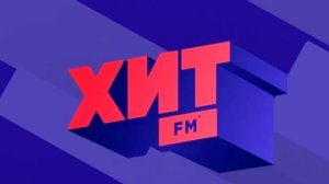 Начало часа Радио Хит FM Орск (105.8 FM)