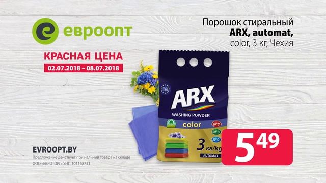 Акция "Красная цена" с 2 по 8 июля смотреть онлайн