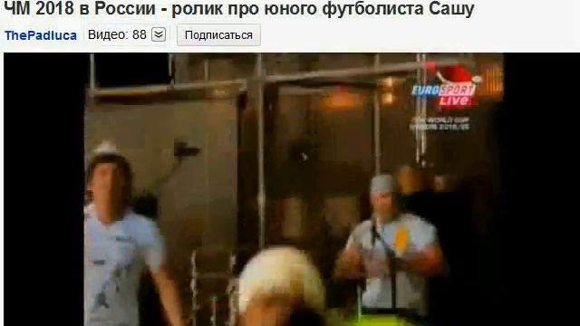 ЯГУАР ЧМ-2018 смотреть онлайн