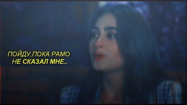 SIBEL 🔥RAMO[по лезвию ножа] смотреть онлайн