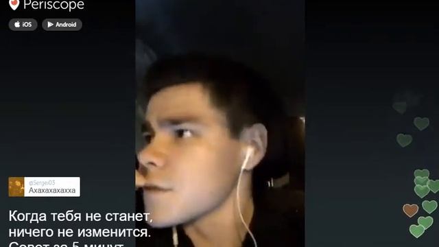 Periscope Аяза. Когда тебя не станет, ничего не изменится. 08.12.2015 смотреть онлайн