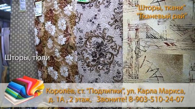 Магазин тканей Тканевый рай смотреть онлайн