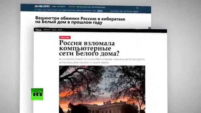 США подозревают Россию во взломе компьютерной системы Пентагона смотреть онлайн