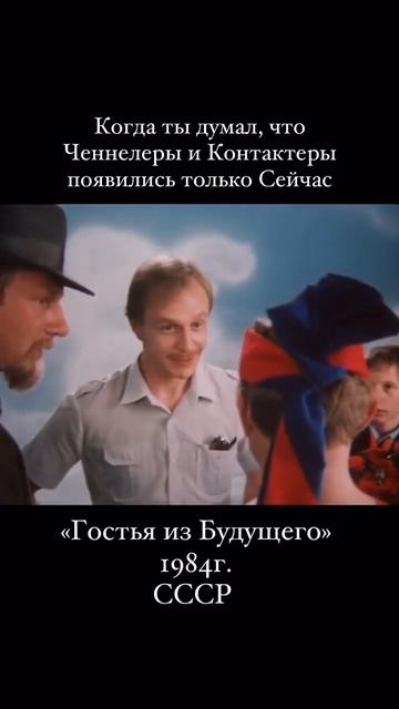 ️О ченнелинге и контактерах говорили уже тогда Подробнее в комментариях под видео #ченнелинг