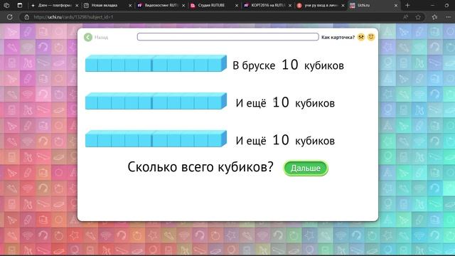 УЧИ РУ РЕШЕНИЕ МАТЕМАТИКА смотреть онлайн