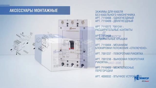 01. Обзор Контактор серия ВА57-35М смотреть онлайн