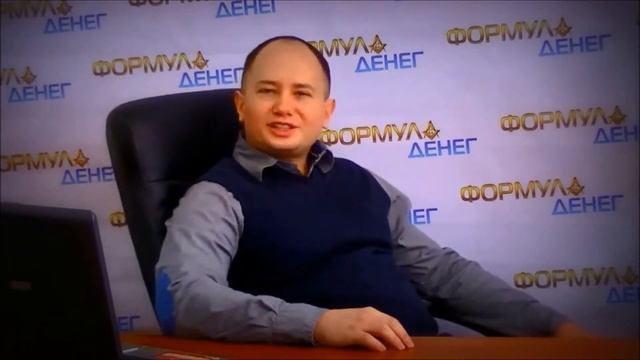 'Формула денег' - формула успеха. смотреть онлайн