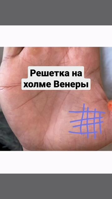 Решетка на Холме Венеры. Хиромантия. смотреть онлайн