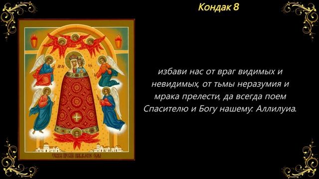 Акафист Пресвятой Богородице пред иконой «Прибавление ума» смотреть онлайн
