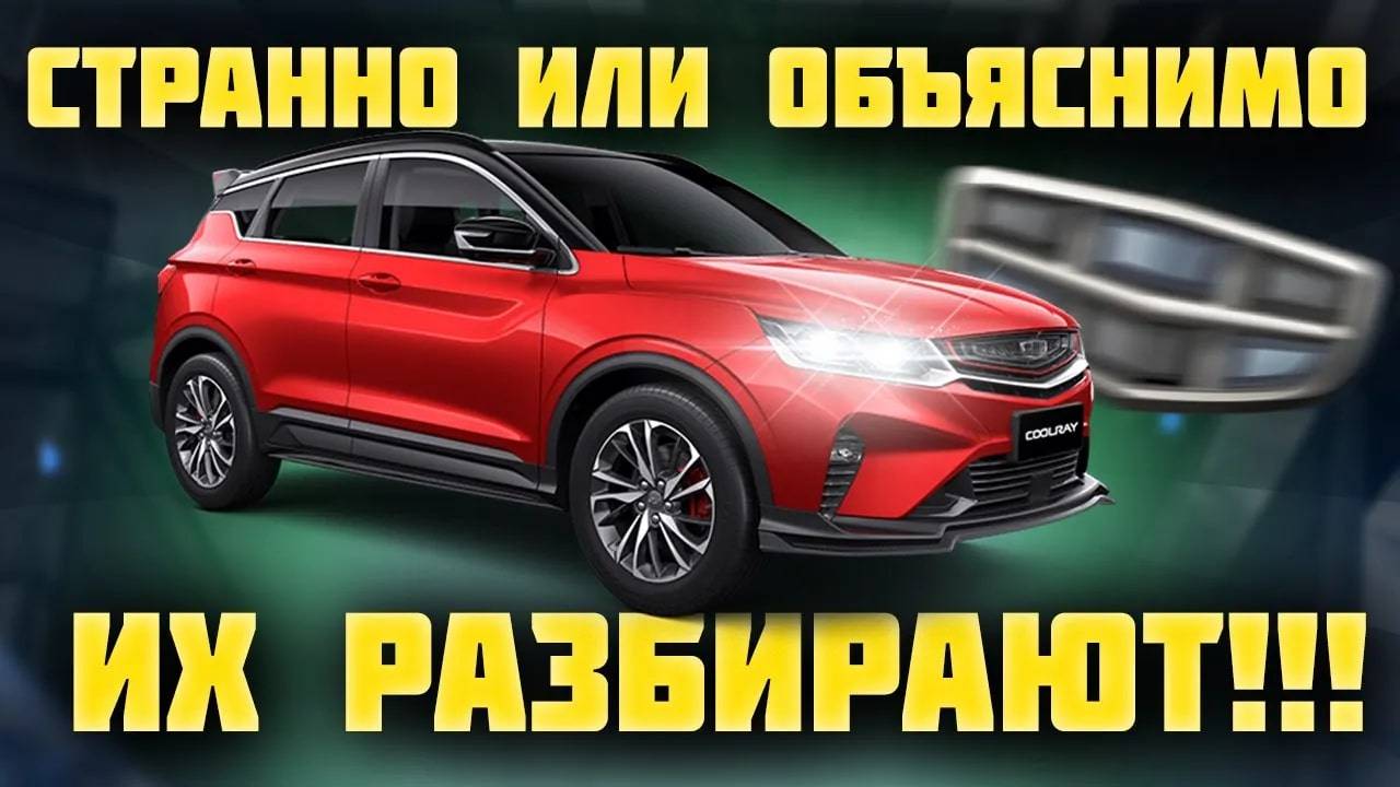 Geely Coolray от 1.300.000 р - левый руль и цена, всё как Вы хотели👏👏👏 смотреть онлайн