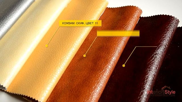 Мебельный кожзам СКИФ смотреть онлайн