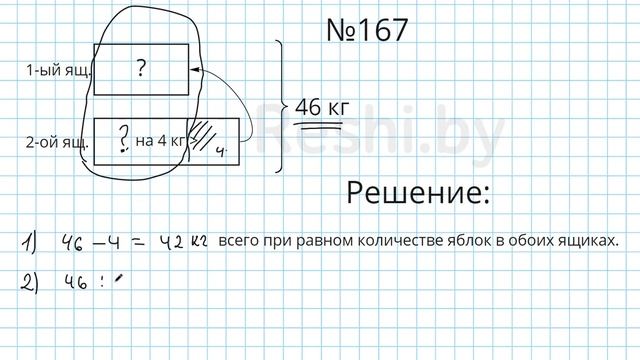 №167 / Глава 1 - Математика 5 класс Герасимов смотреть онлайн