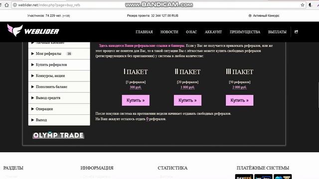 WebLider бездонный мешок денег смотреть онлайн
