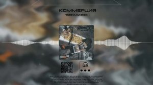 163ONMYNECK - КОММЕРЦИЯ