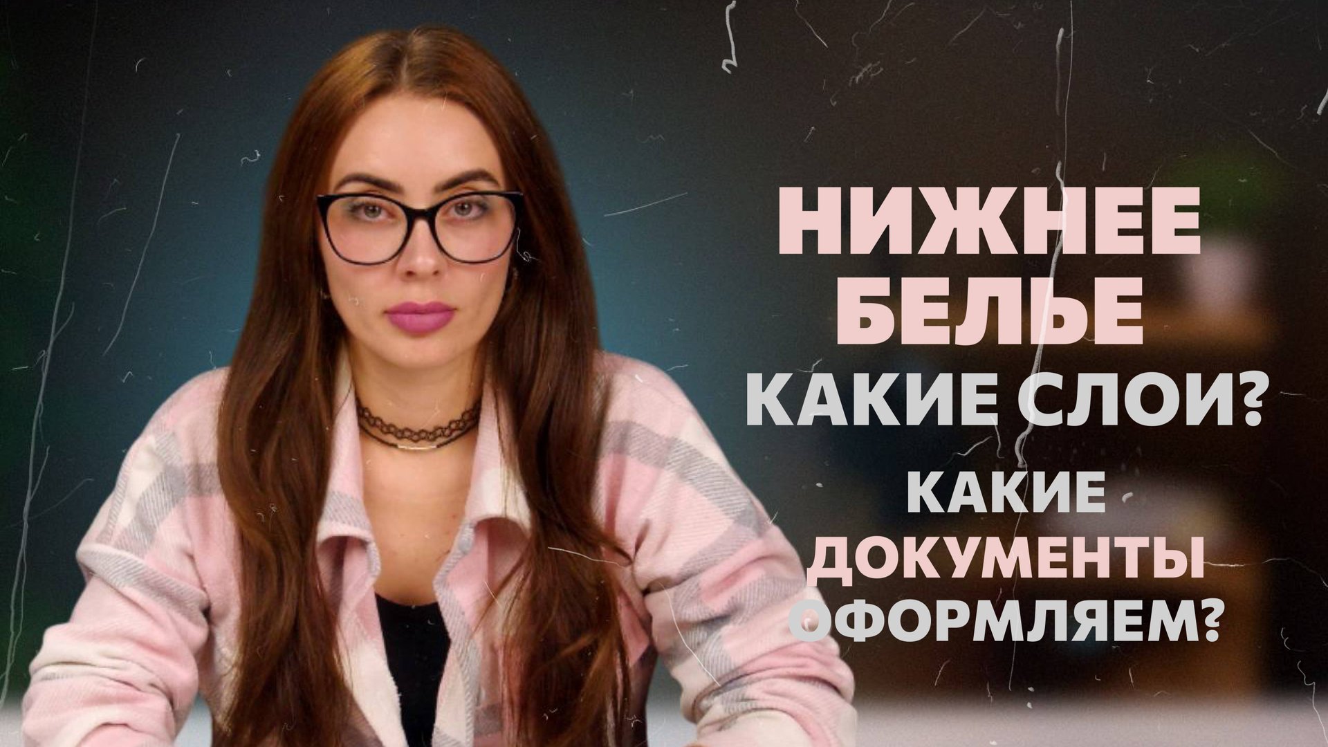 Сертификация нижнего белья для маркетплейсов - какие документы оформляются?