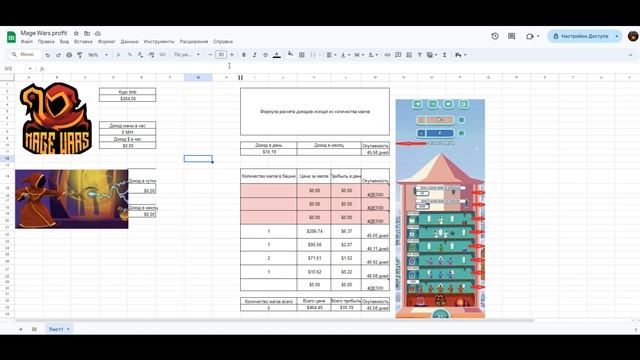С чего начать в MAGE WARS 2? Считаем прибыль ! смотреть онлайн