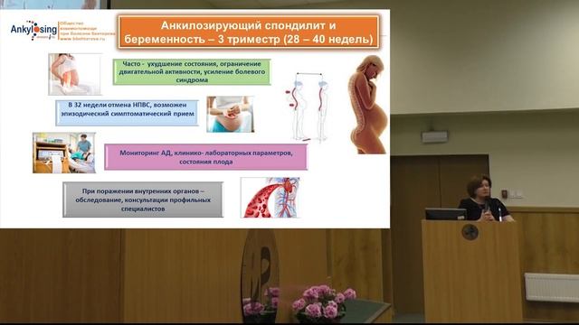 Репродуктивное здоровье у женщин с Анкилозирующим спондилитом - Клименченко Н.И. смотреть онлайн