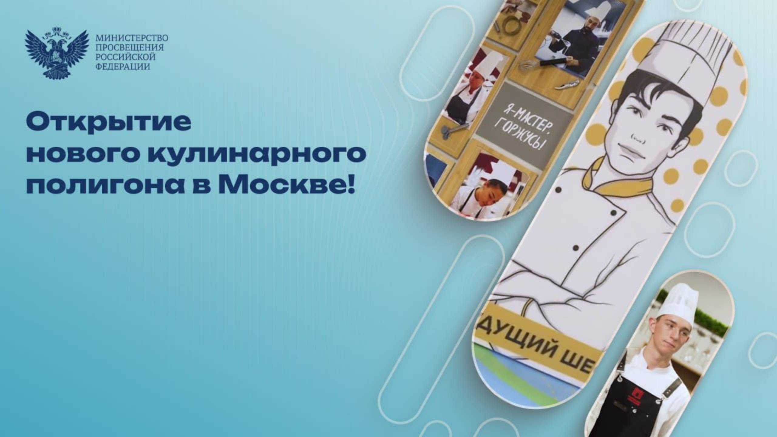 Открытие нового кулинарного полигона в Москве! смотреть онлайн