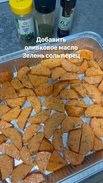 Сладкий батат замеченный в духовке❤️❤️❤️Супер вкусно ❤️❤️❤️ смотреть онлайн