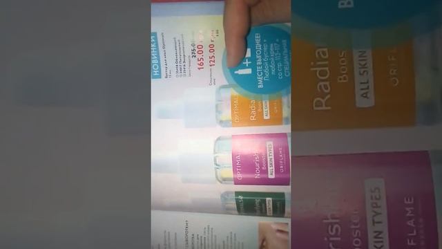 Второй мой заказ из каталога № 11 компании Орифлейм.