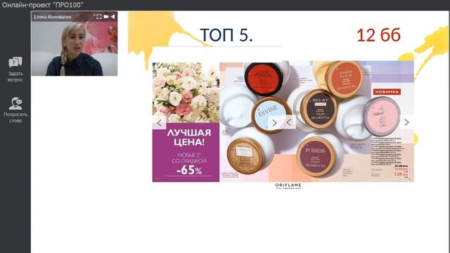 7 САМЫХ НУЖНЫХ ПРОДУКТОВ из 14 КАТАЛОГА ОРИФЛЭЙМ! смотреть онлайн