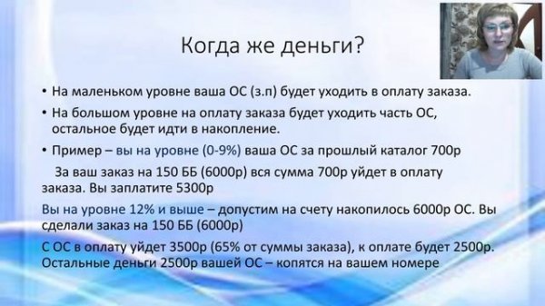 Когда деньги