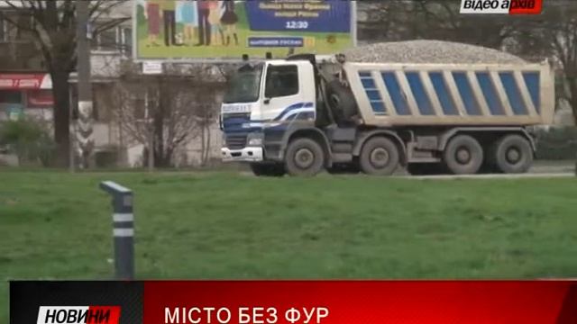 Івано-Франківськ продовжує боротися із заїздом великогабаритного транспорту у місто смотреть онлайн