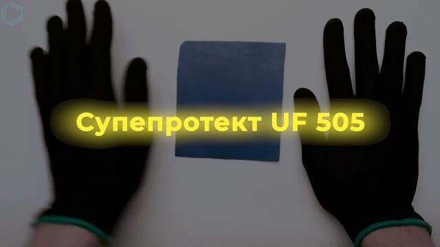 Полимочевина Суперпротект UF смотреть онлайн