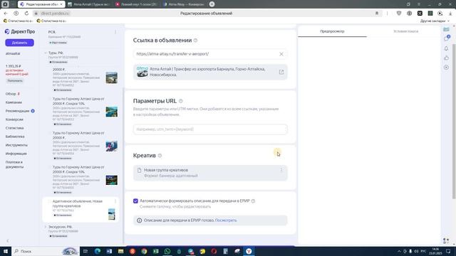 Как подготовить качественные объявления в РСЯ.